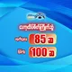 ပတ်သီးမယ်တော်
