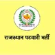 पटवारी / VDO भर्ती 2025