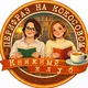 Перифраз на кокосовом | Книжный клуб | Зеленоград