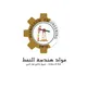 مواد هندسة النفط - جامعة طرابلس