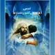 پیروان اشوزرتشت