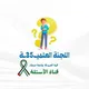 أسئلة MCQ من عمل اللجنة العلمــ35ــة صيـدلة جامعة صنعاء 💊