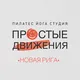 ПИЛАТЕС • НОВАЯ РИГА • Квартал 100
