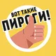 Вот! Такие пироги Дананг