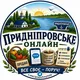 Придніпровське онлайн