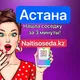 Подселение Астана сдам сниму комнату квартиру Астана