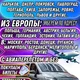 Пассажирские Перевозки перевозчик попутчик Москва Мариуполь Бердянск Мелитополь Крым Германия Польша Дания Минск Украина Европа