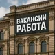 Работа Екатеринбург