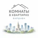 Комнаты в квартирах 📍Варшава