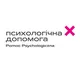 Психологічна допомога ❌ Pomoc Psychologiczna