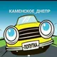 ПОПУТКА КАМЕНСКОЕ _ДНЕПР-КАМЕНСКОЕ