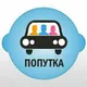 Попутка Васильковка- Днепр👍