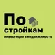 По стройкам | Инвестиции в недвижимость Новосибирск