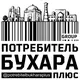 Потребитель Бухара + чат