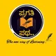 ಪ್ರಗತಿ_ಪಥ✍ KAS/PSI/CTI/PDO/All Karnataka government exm🌍📝📚🖋
