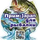 Прим-Japan для Рыбалки(Чат) 🎣🐠🦑