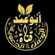 قناة أبي عبد الرحمن الجزائري السوفي