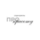 PRObeauty