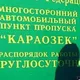 Пробка КПП Караозек Астрахань-Казахстан
