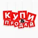 Купи Продай Каунас