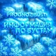 Чат prognozibusti