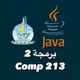 برمجة 2 || جامعة جازان