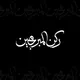ركن المبرمجين