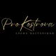 ProKostrova арома * ароматы для дома * свечи * подарки * парфюм