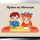 СтерлитамакОбразование(против ДО и принудительной вакцинации)
