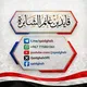 موسوعة شروح التفاسير
