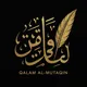 قلم المتقين 🖋️