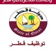 وظائف قطر - خليجي دوت كوم