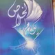 مكتبة الامام الرضا عليه السلام لبيع وشراء الكتب