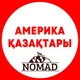 Америка Қазақтары, Казахи в США, Жұмыс, үй, өмір. Казахи в Америке