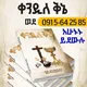 "ጳውሎስ" ቅኔ ቤት ዘትግርኛ