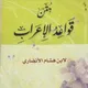 Qowaidul i'rob