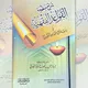 SYARH AL-QOWA'IDUL FIQHIYYAH LIS SA'DIY - Ust. Haris Al-Jabaliy