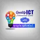 කොලිටි ICT කඩ්ඩ පන්තිය