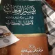 200 Questions & réponses sur le tawhid et la croyance...