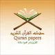 صفحات القرآن الكريم القارئ ياسر محمود سلامة