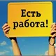 Работа в ИНЧОНЕ!