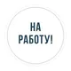 Работа Костромская область