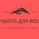 Работа в Первоуральском CHAT