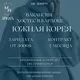 Работа Хостес в Южной Корее