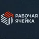 Работа Подработка Вахта Москва Питер Екат Мск Спб Екб Санкт Петербург Екатеринбург ГК Рабочая ячейка Ежедневные выплаты