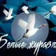 Казахские и русские хиты🦋қазақша әндер🦋