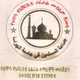 የሀዋሳ ሪፈራል ተማሪዎች መስጂድን በተባበረ ክንድ ለመገንባት የተቋቋመ ግሩፕ