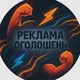 РЕКЛАМА ОГОЛОШЕНЬ