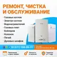 Ремонт котлов, колонок, бойлеров, печей. Донецк и Макеевка