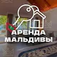Аренда жилья Мальдивы 🇲🇻 Локальные острова